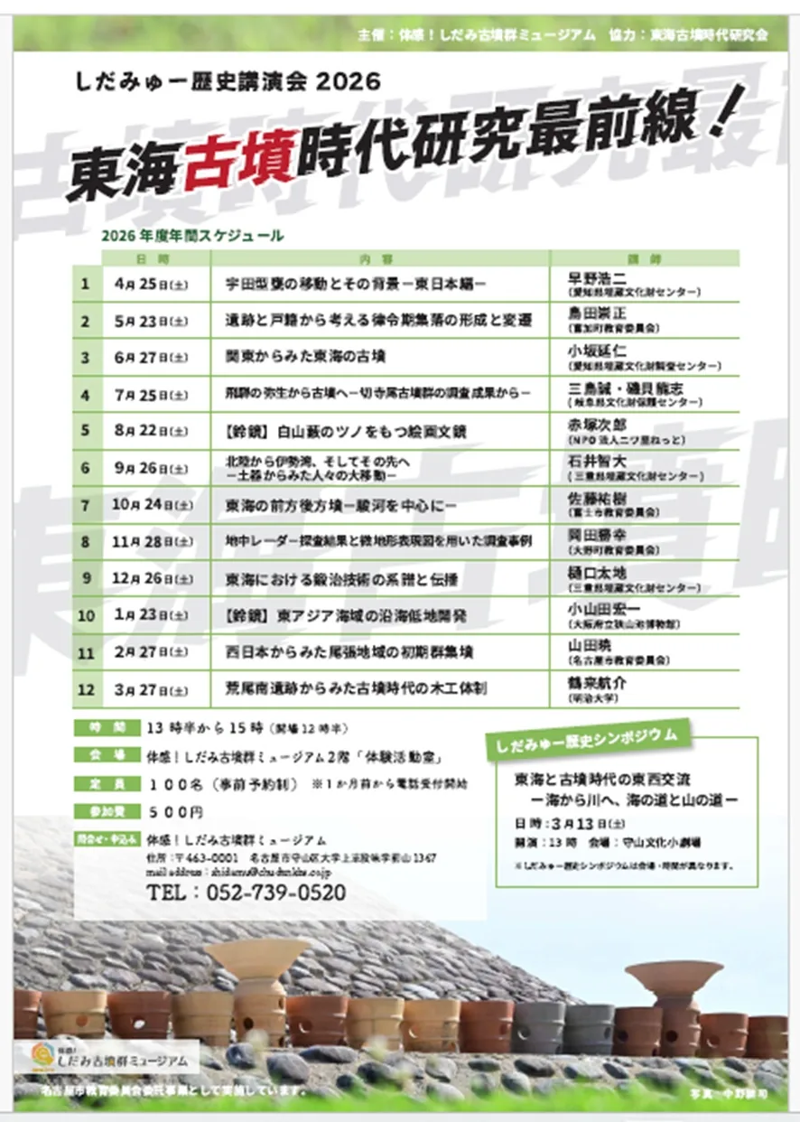 3月13日のシンポジウム案内を右下に掲載した、主催ミュージアムの年間予定表