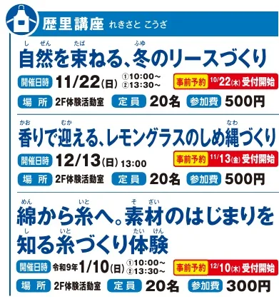 香りで迎える、レモングラスのしめ縄づくりの開催案内