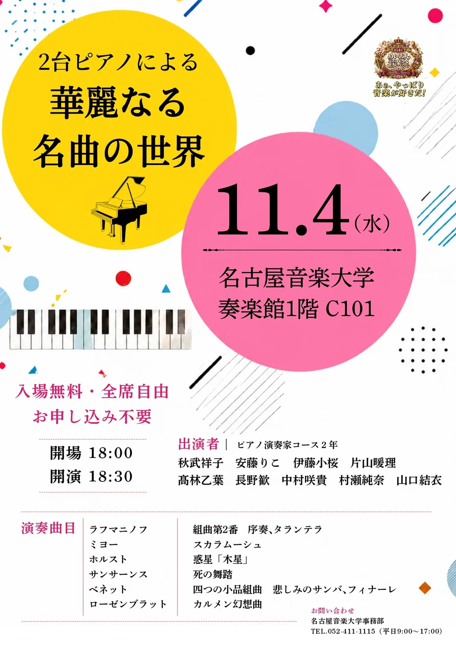 【第14回 めいおん音楽祭】2台のピアノによる華麗なる名曲の世界の2026年公式ポスター