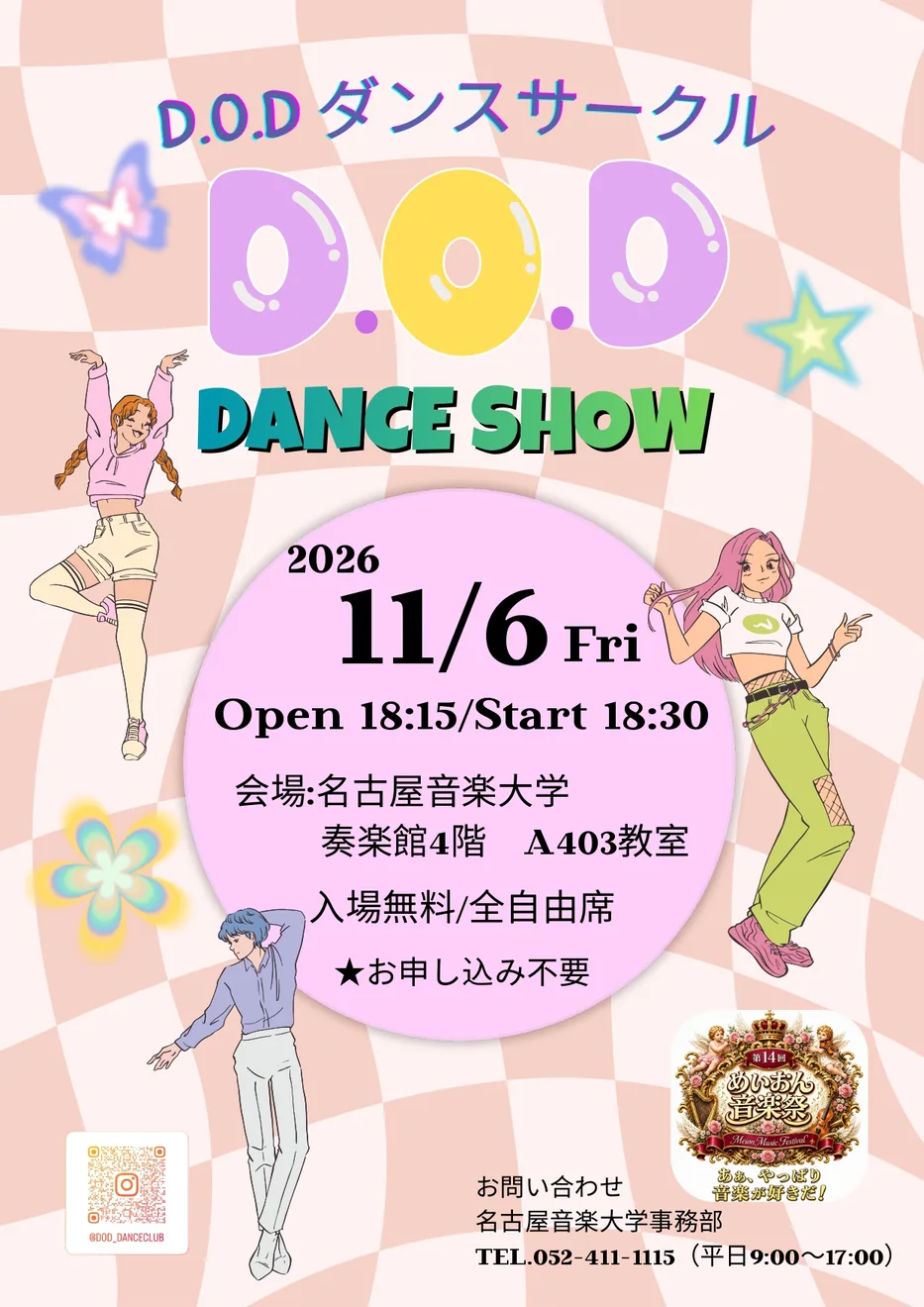 【第14回 めいおん音楽祭】D.O.D Dance Showの2026年公式ポスター