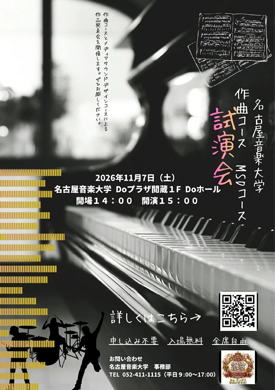【第14回 めいおん音楽祭】作曲コース・MSDコース　試演会の2026年公式ポスター