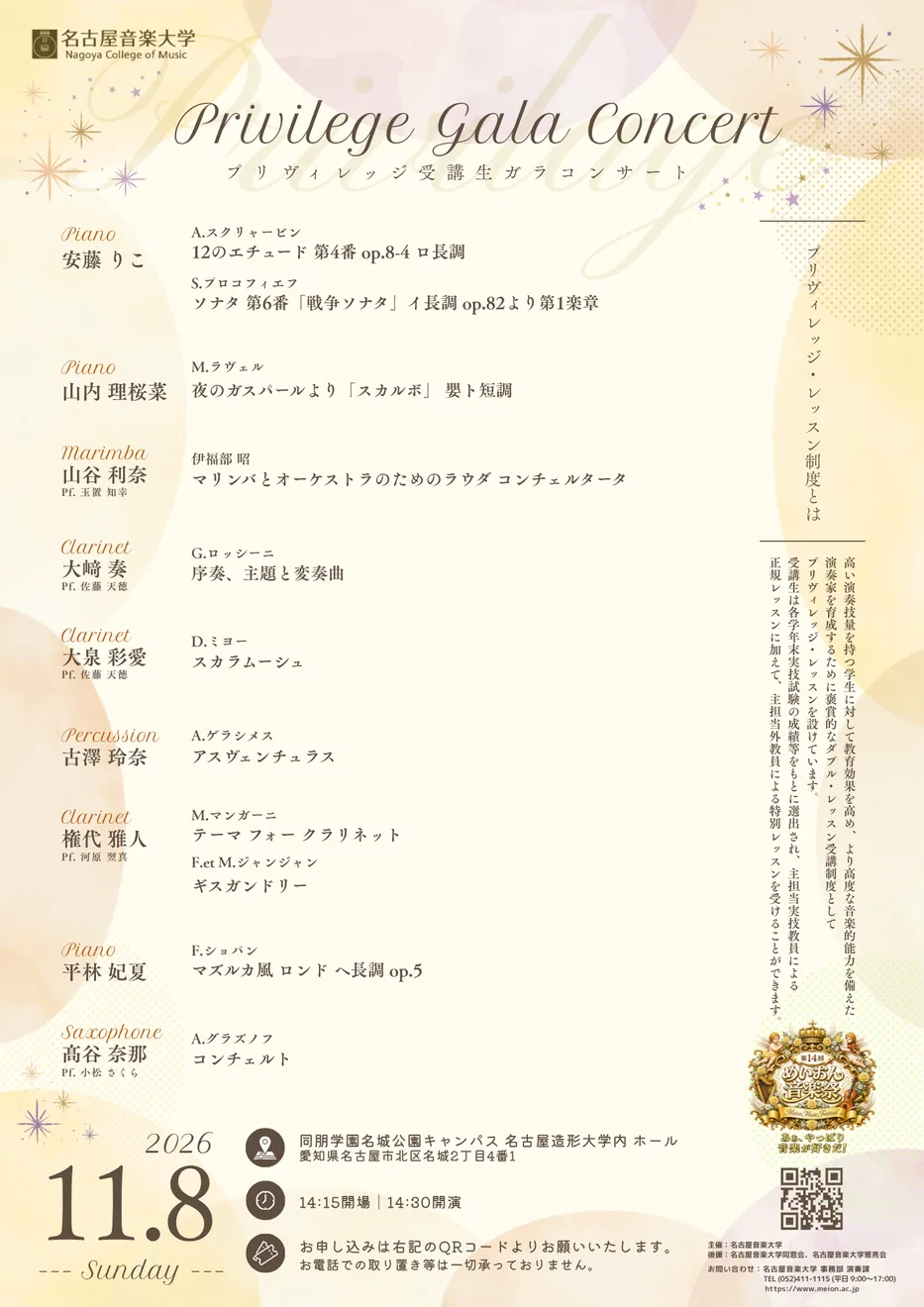プリヴィレッジ受講生ガラコンサートの2026年公式ポスター