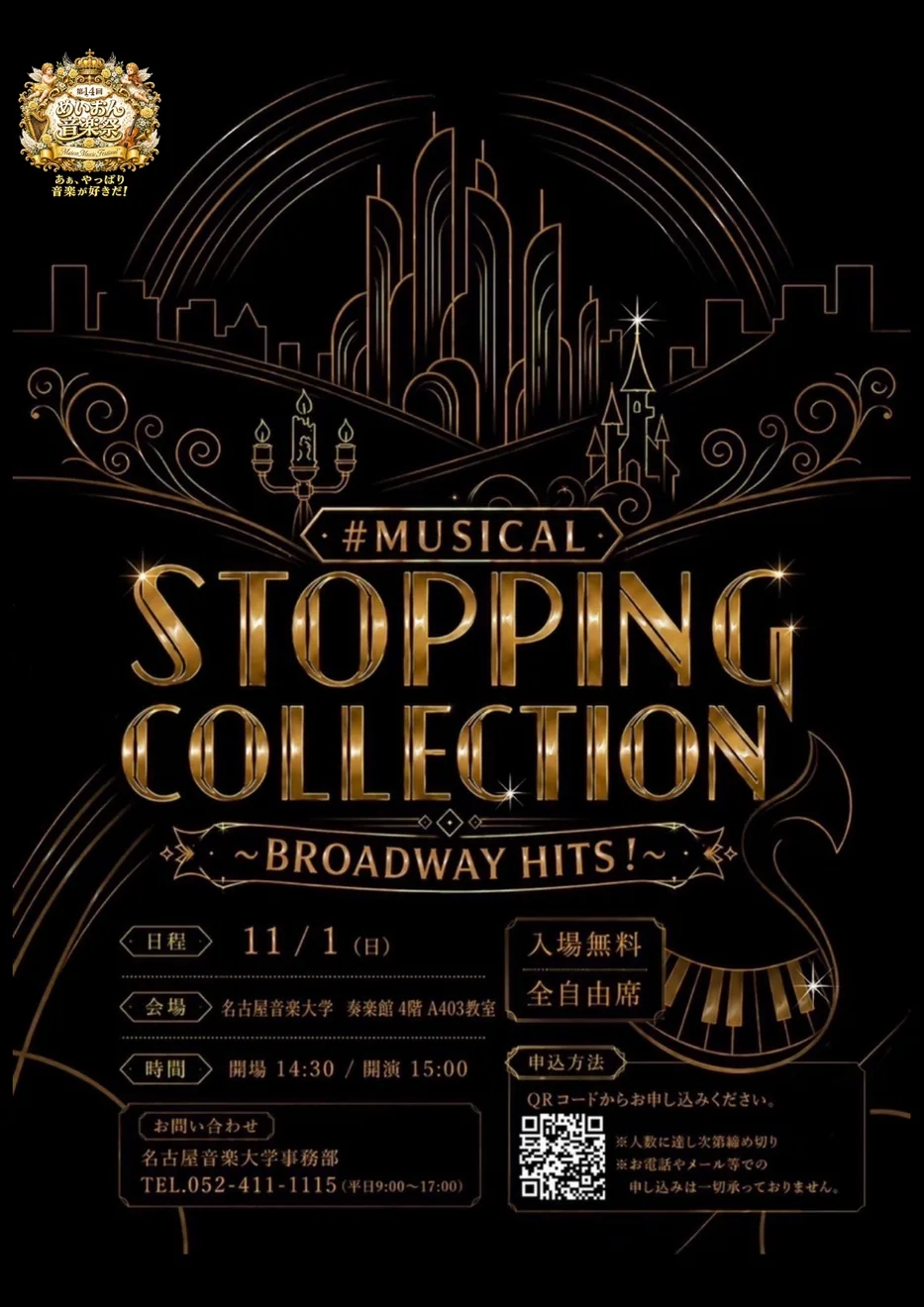 【第14回 めいおん音楽祭】#MUSICAL "STOPPING COLLECTION" ~ BROADWAY HITS! ハイライト公演の2026年公式ポスター