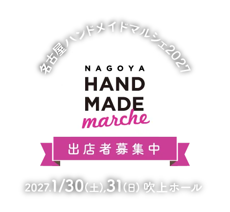 出店者募集中
