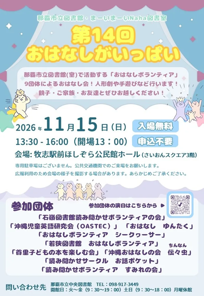 第14回 おはなしがいっぱいのポスター