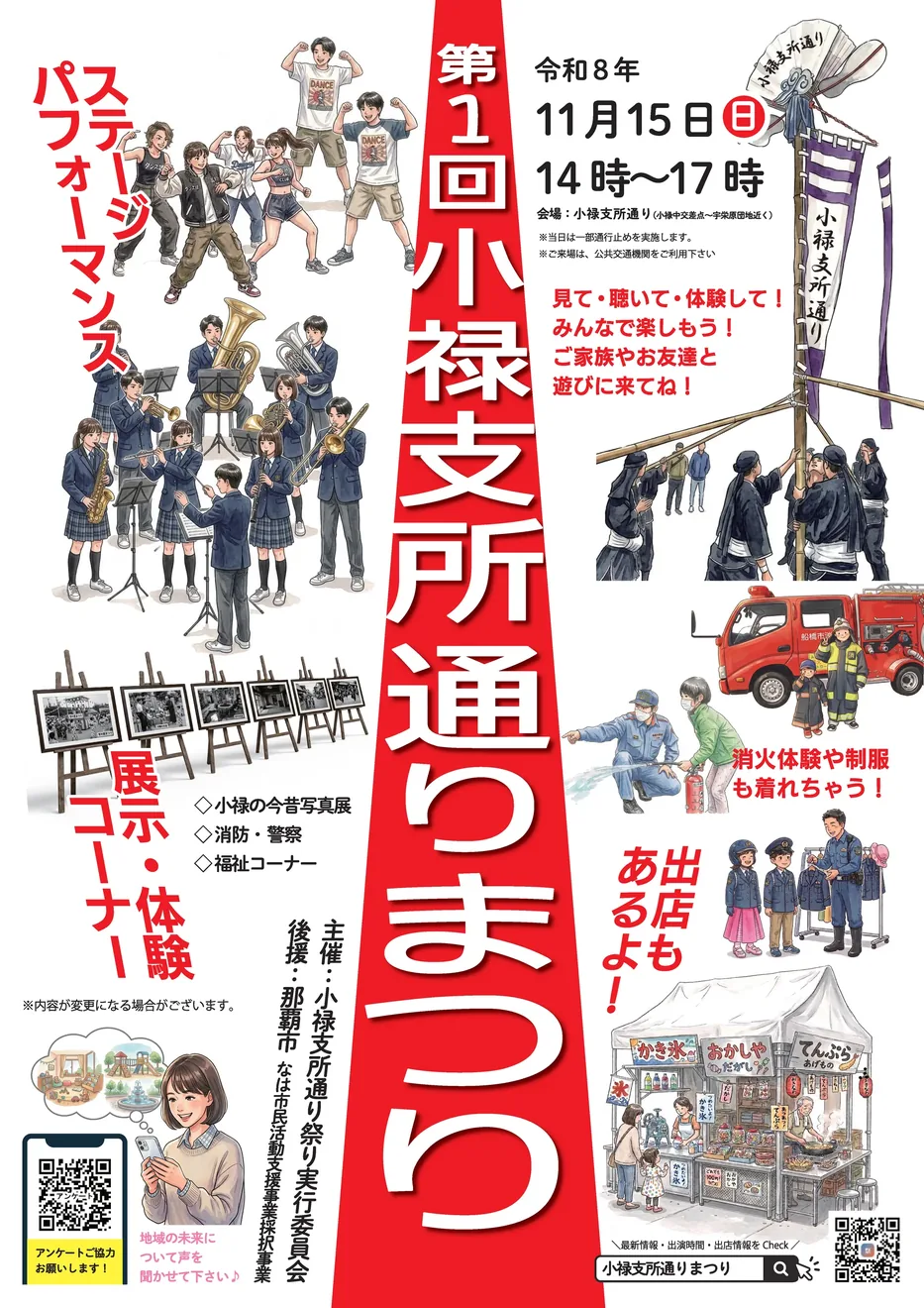 第1回小禄支所通りまつりの当年チラシ