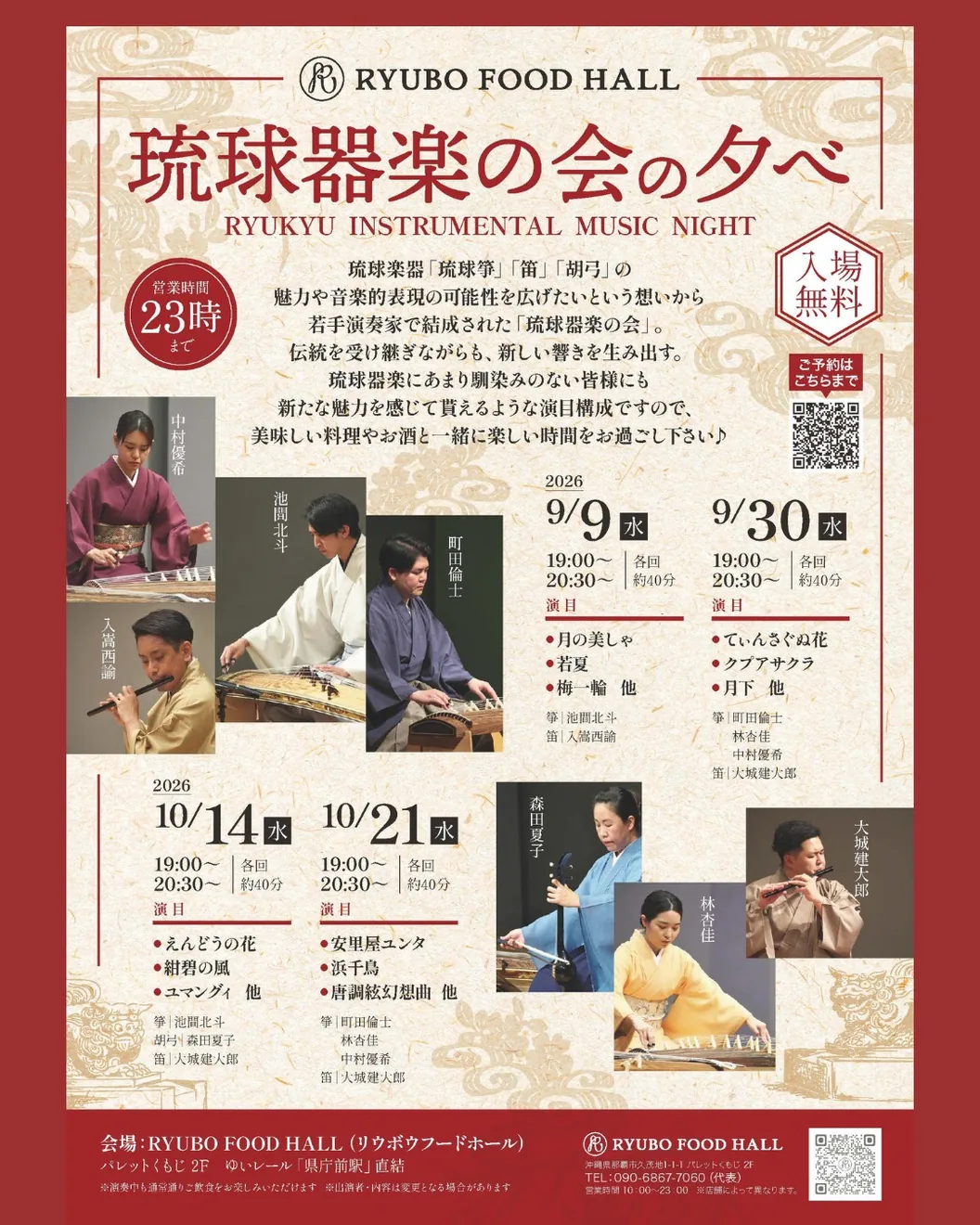 琉球器楽の会の夕べ（10/21）の公式告知画像