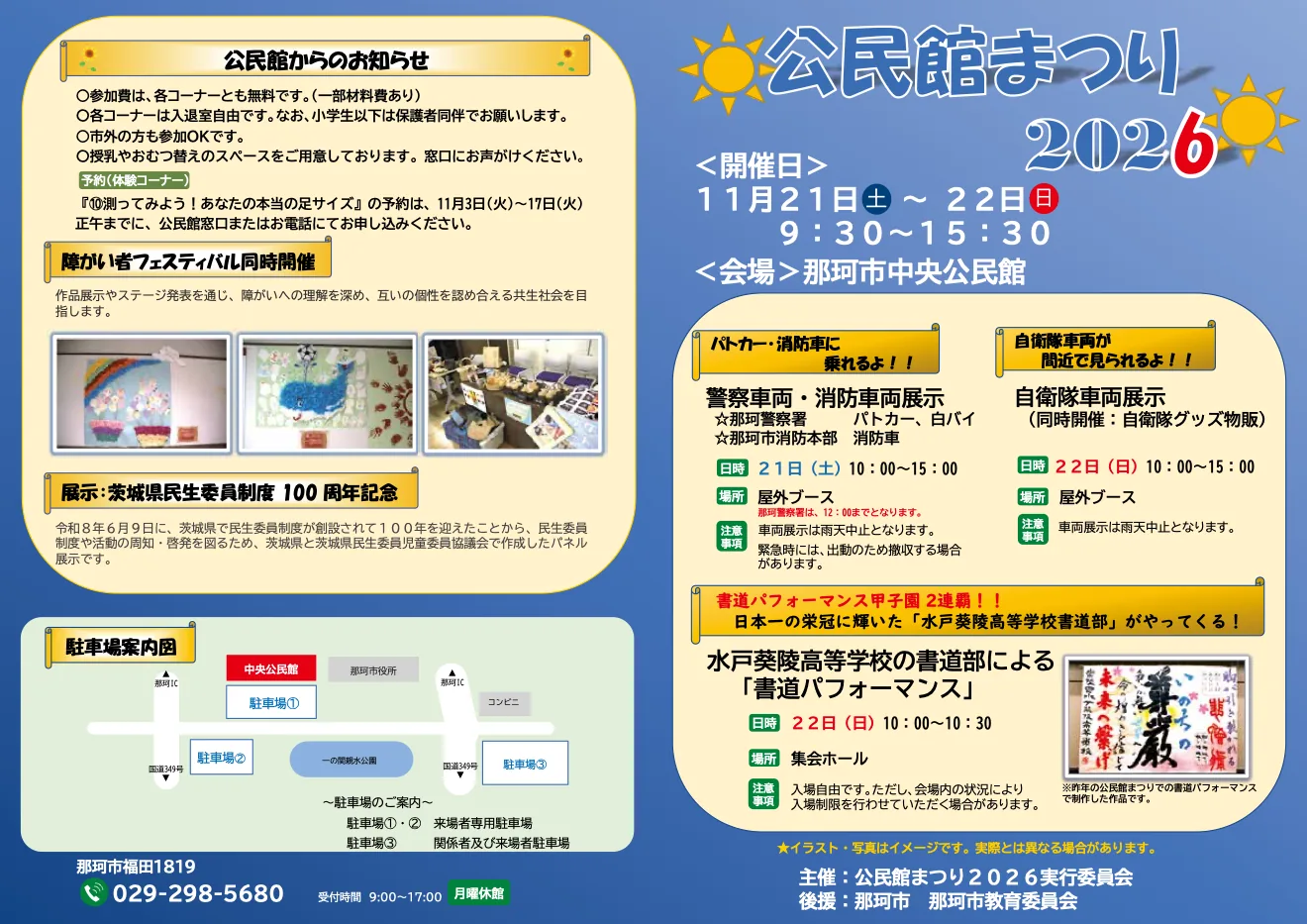 那珂市中央公民館 公民館まつり2026の開催案内