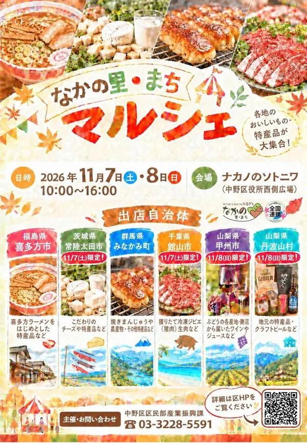 なかの里・まちマルシェの開催案内