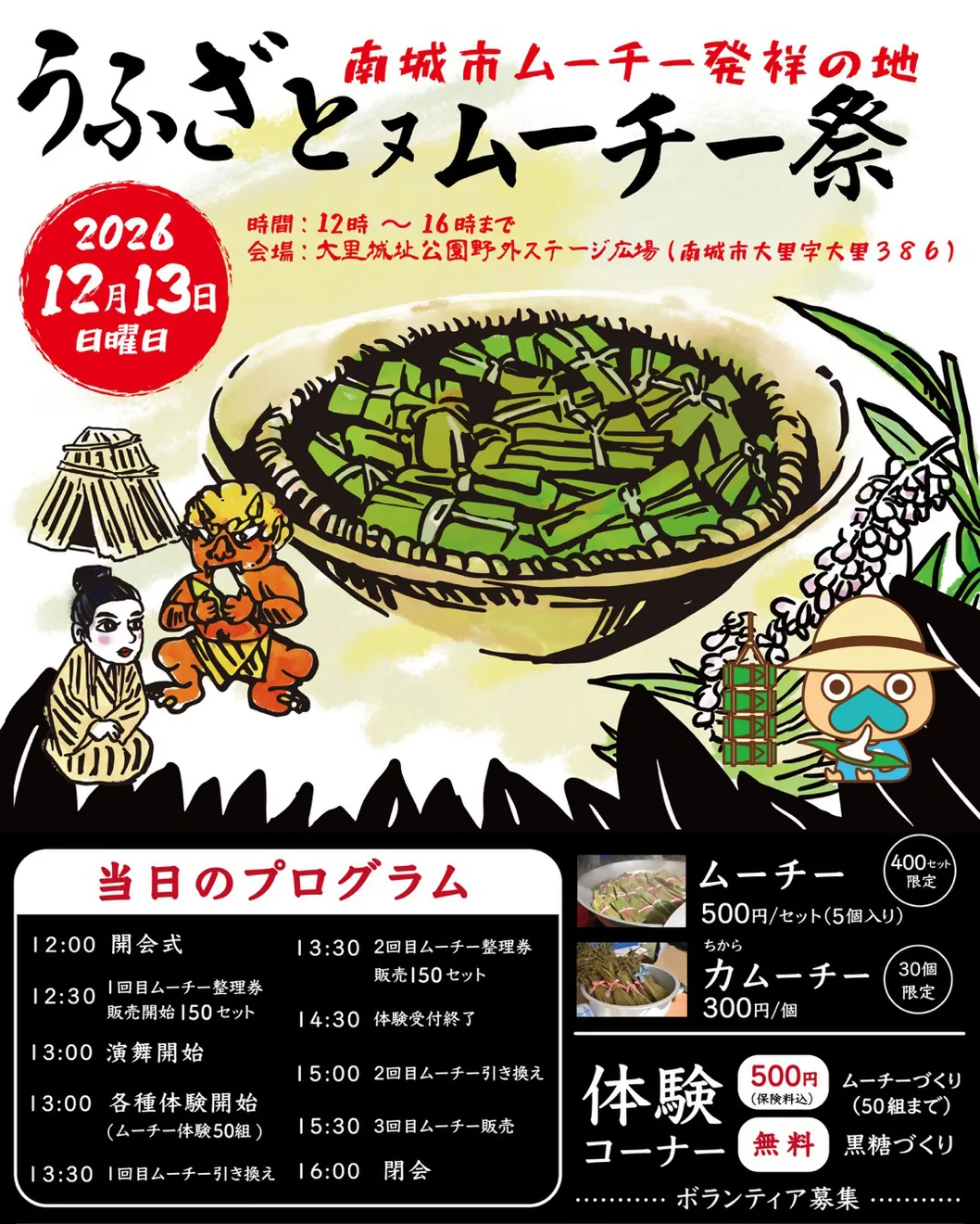 うふざとヌムーチー祭の案内画像