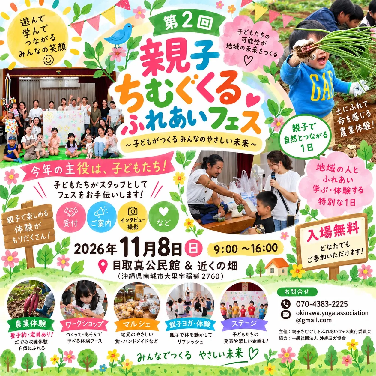 親子ちむぐくるふれあいフェス2026の公式開催案内