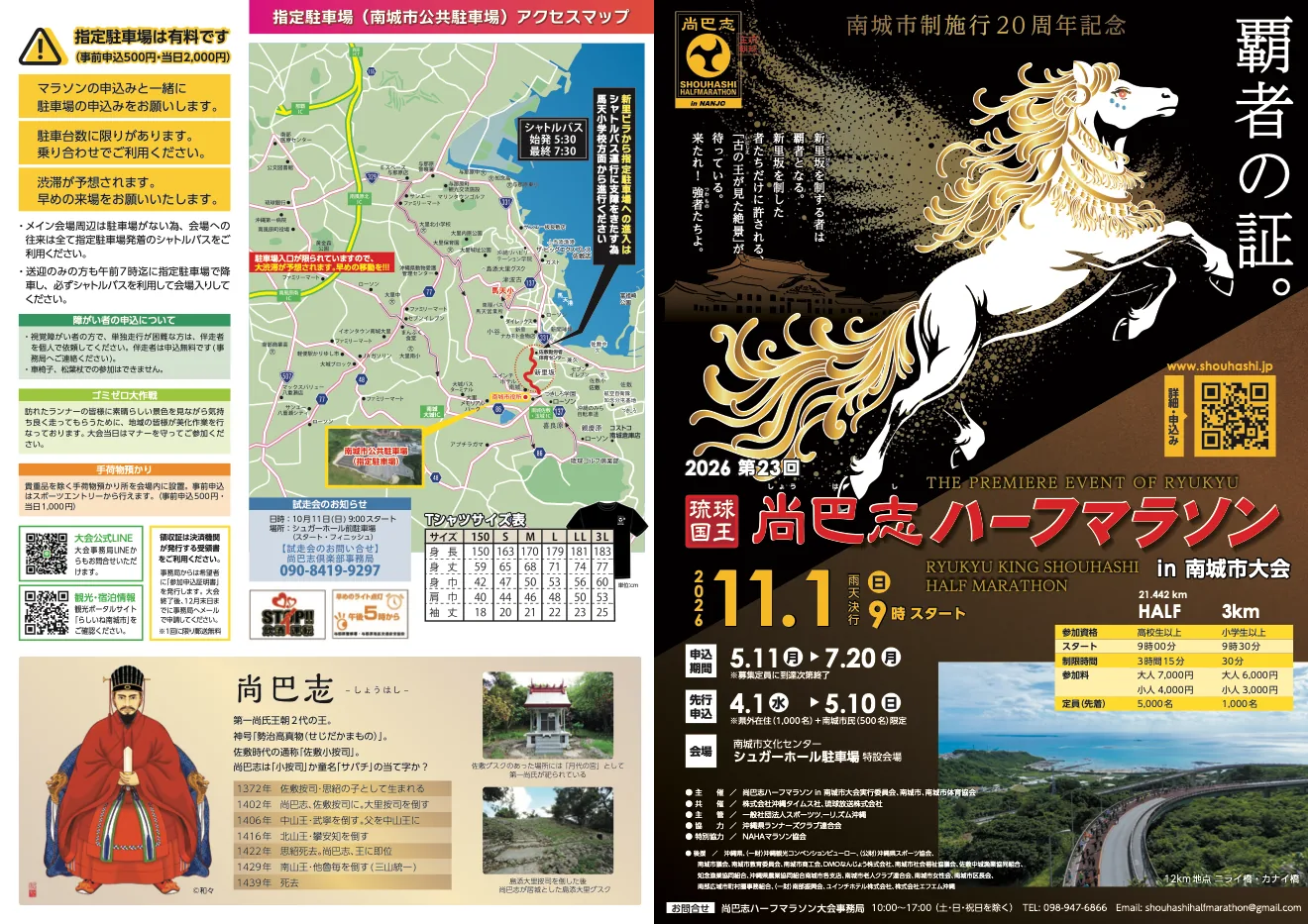 第23回 琉球国王 尚巴志ハーフマラソンin南城市大会の公式告知画像