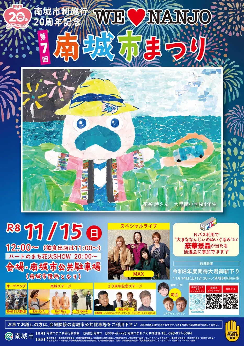 第7回南城市まつりの公式開催案内