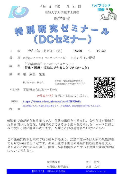 令和8年10月26日の内密出産とベビーバスケット公開講演の当年告知