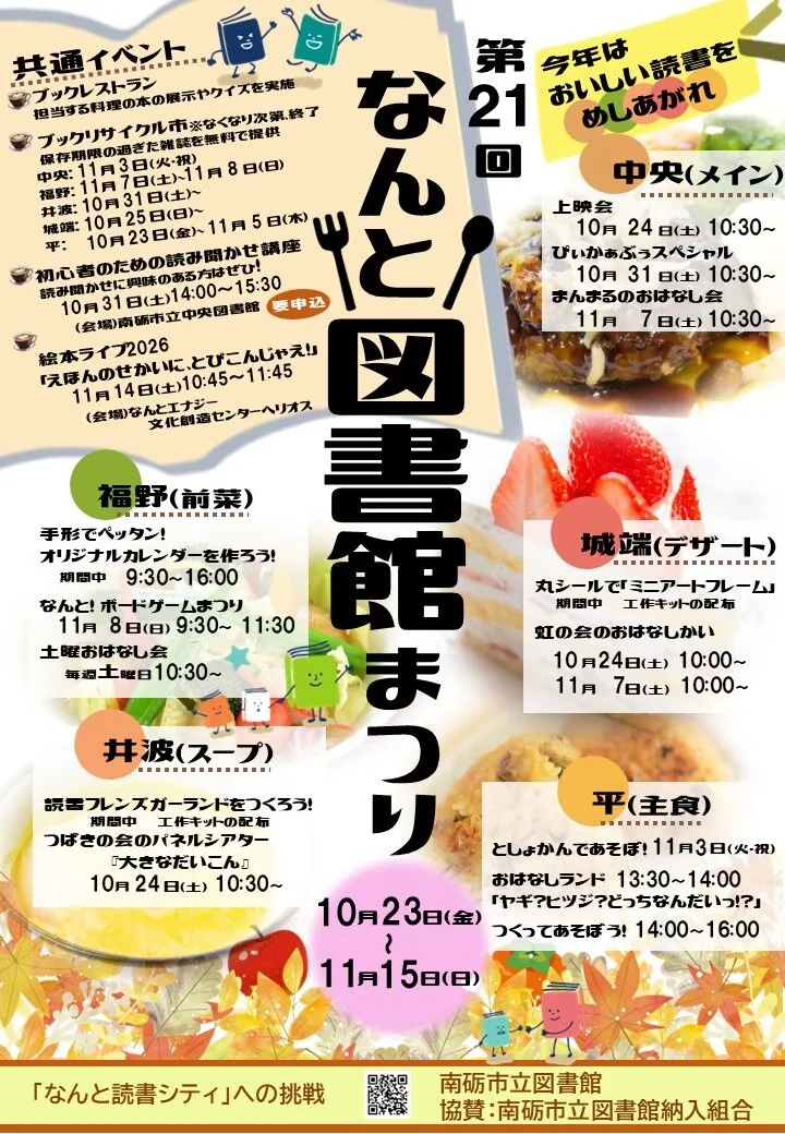 初心者のための読み聞かせ講座などを掲載した、第21回なんと!図書館まつり共通ポスター