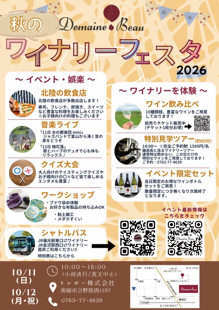 秋のワイナリーフェスタ2026のポスター