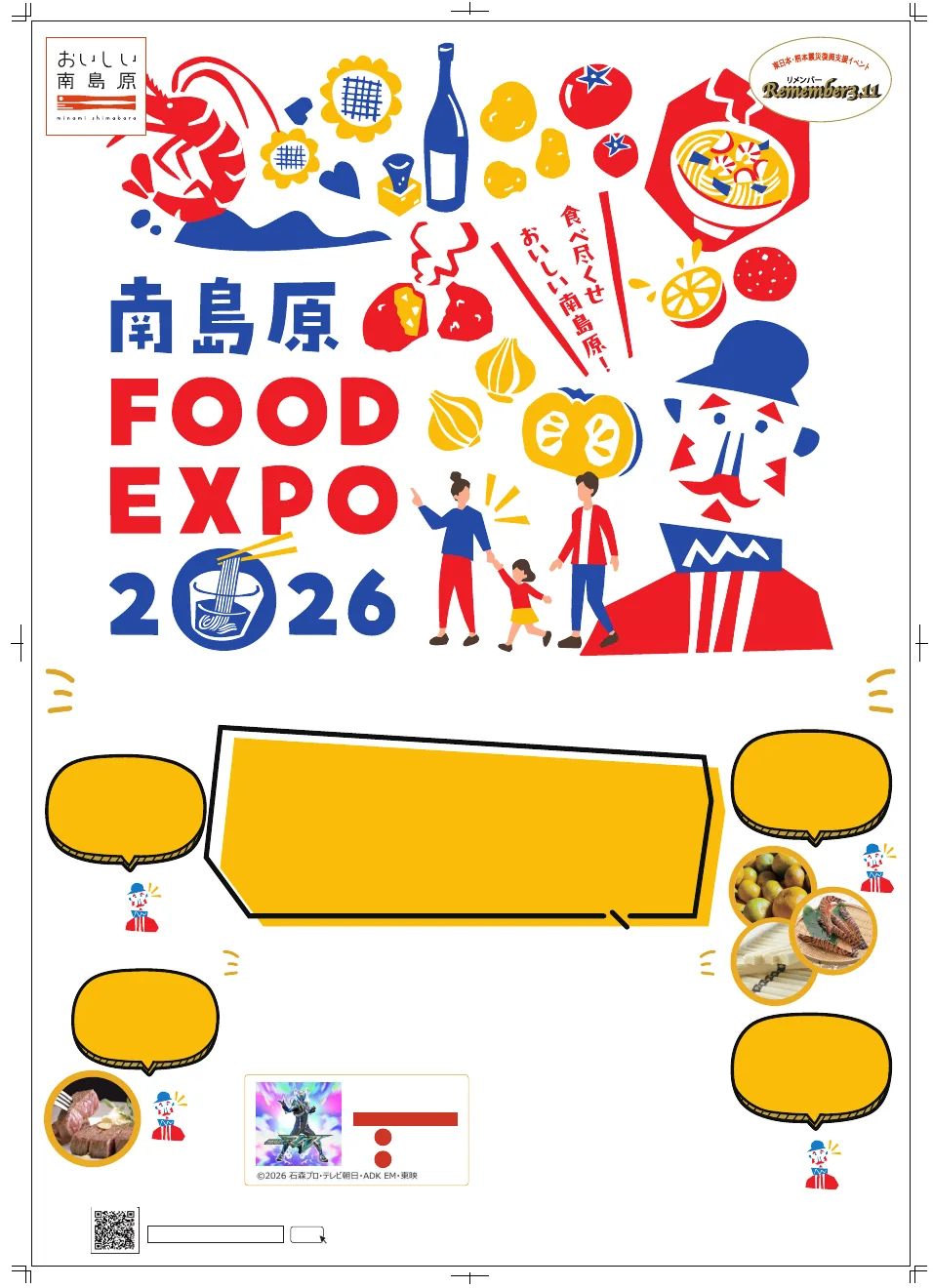 南島原FoodExpo2026の公式ポスター