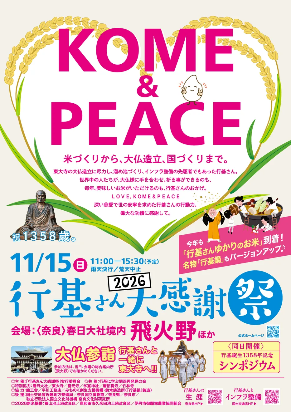 行基さん大感謝祭2026の開催チラシ