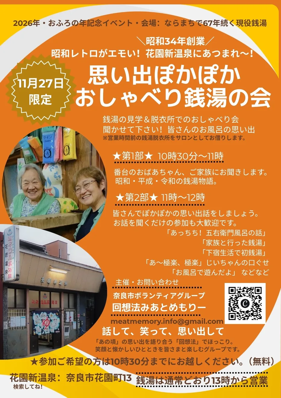 思い出ぽかぽか おしゃべり銭湯の会の開催チラシ