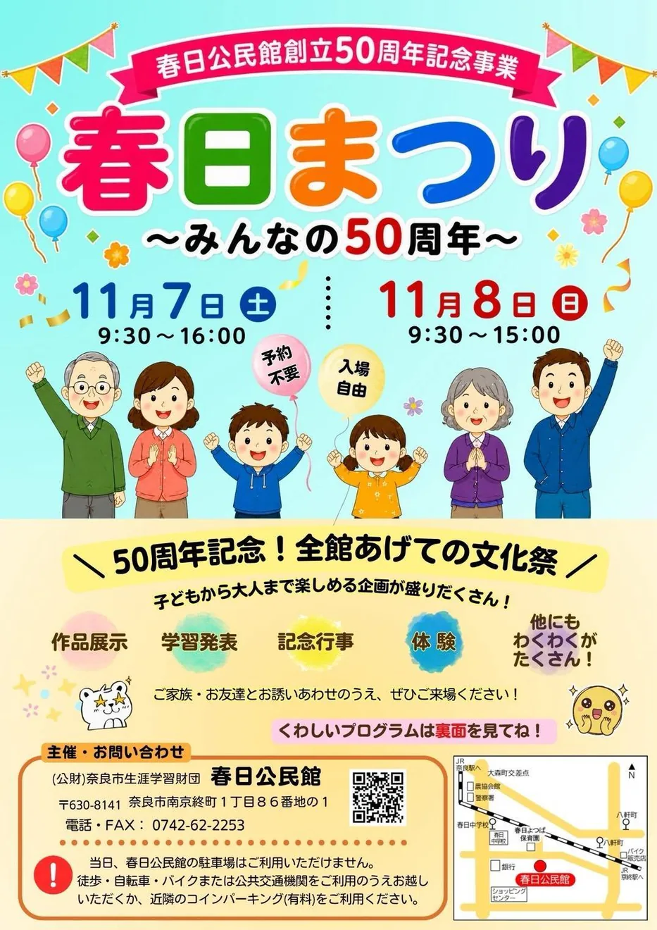創立50周年記念事業 春日まつり ～みんなの50周年～の開催案内