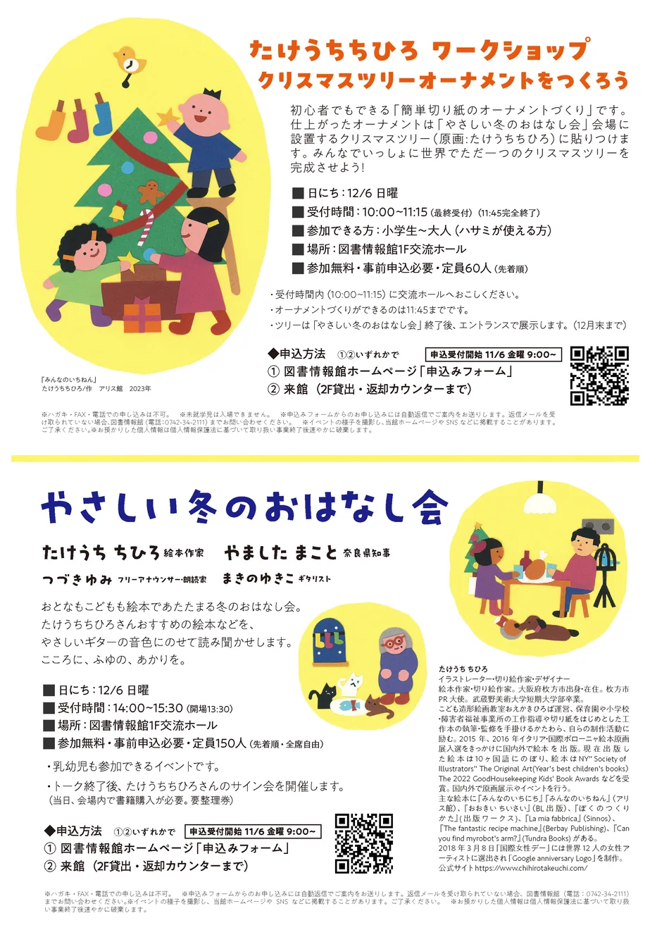 午前のオーナメント作りと午後の冬のおはなし会の内容・申込方法を記したチラシ裏面