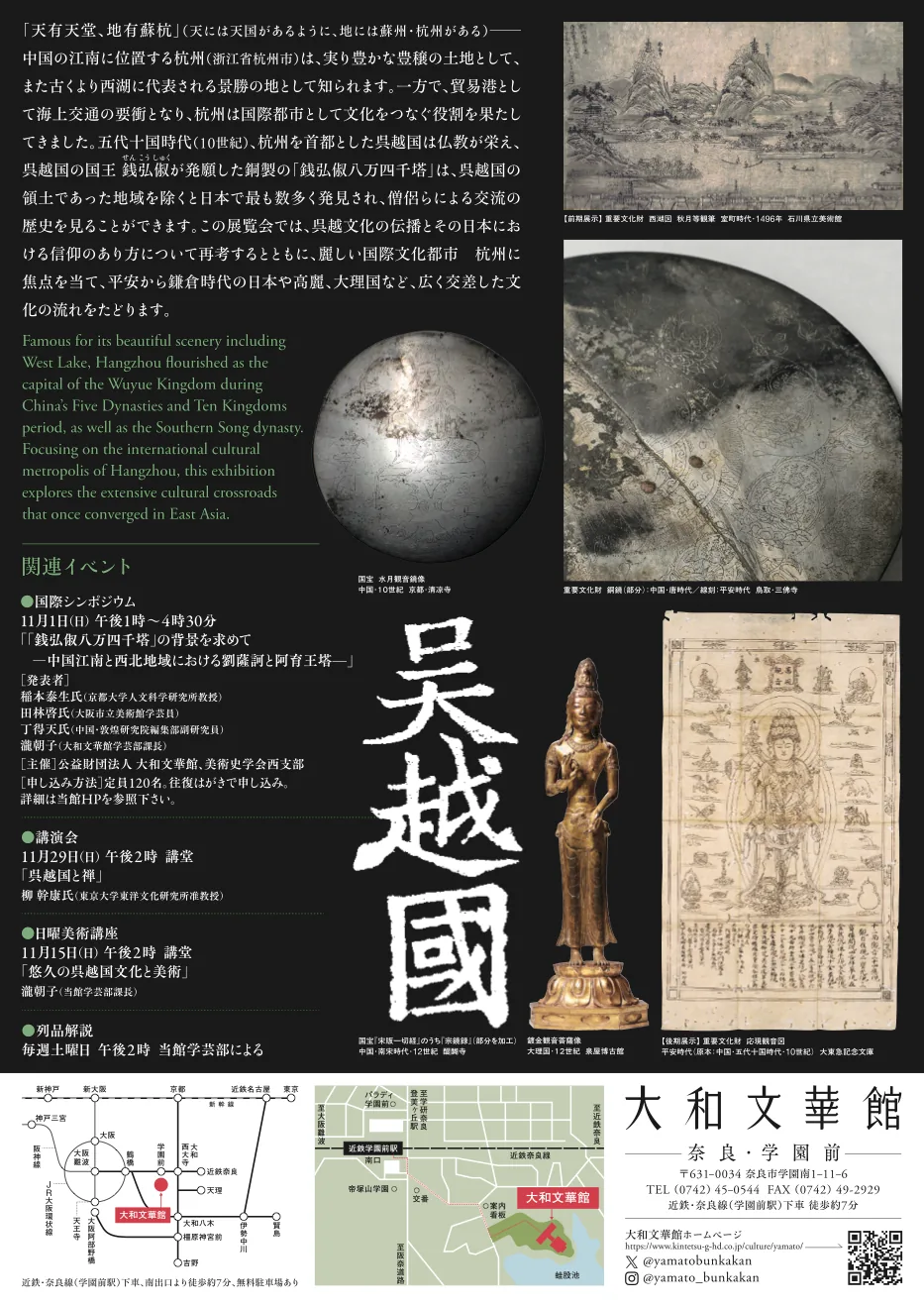 11月1日のシンポジウムなど関連イベントを載せた当年展覧会チラシの裏面