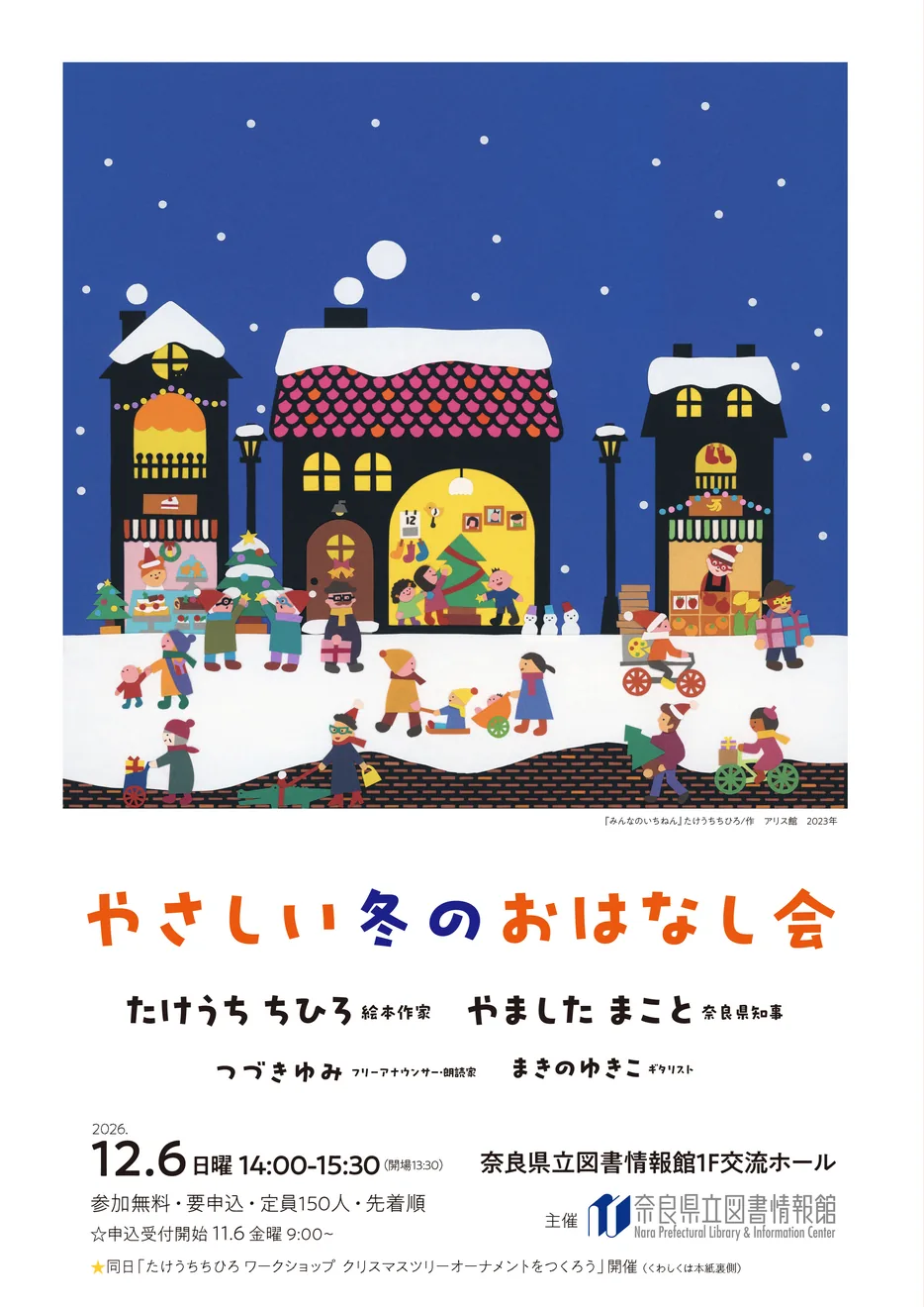 たけうちちひろさんらが出演する「やさしい冬のおはなし会」のチラシ