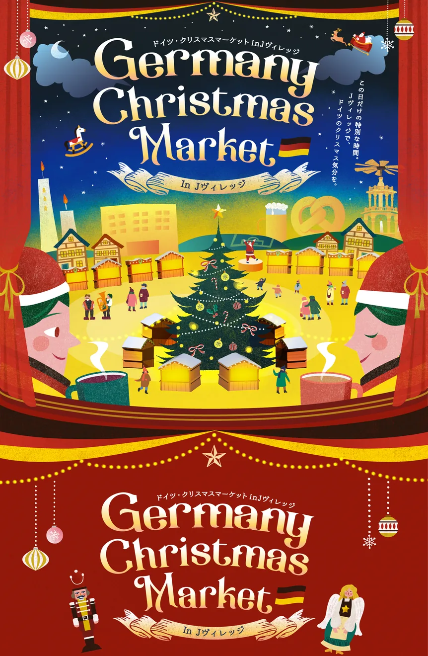 ドイツ・クリスマスマーケット in Jヴィレッジの公式イラスト
