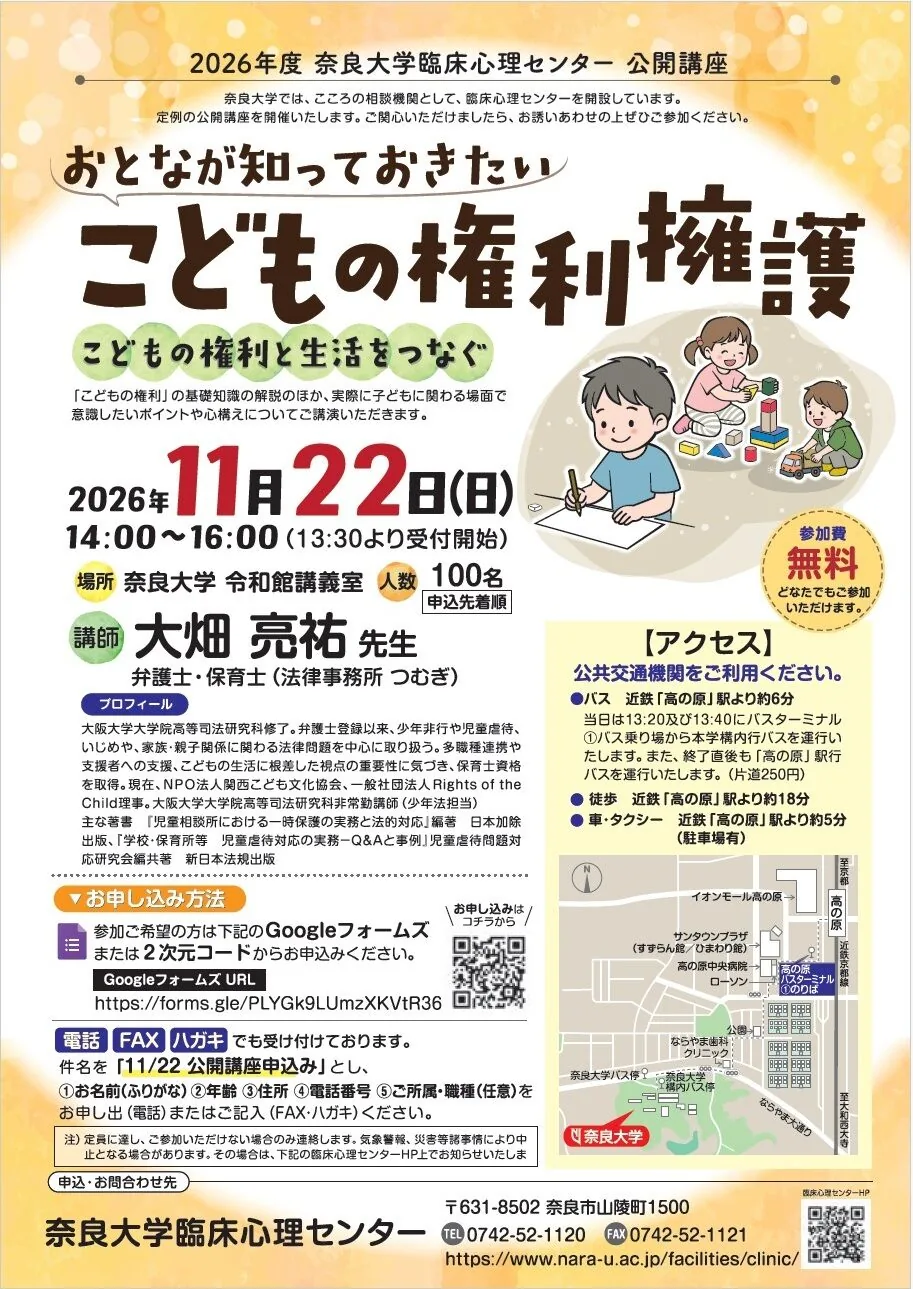 こどもの権利擁護の公開講座の2026年案内