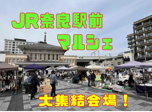 奈良駅前マルシェの公式案内に掲載された写真