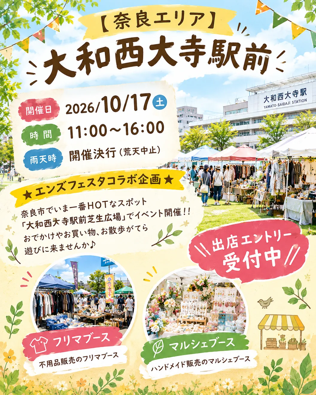 大和西大寺駅前フリーマーケット・マルシェの2026/10/17開催ポスター