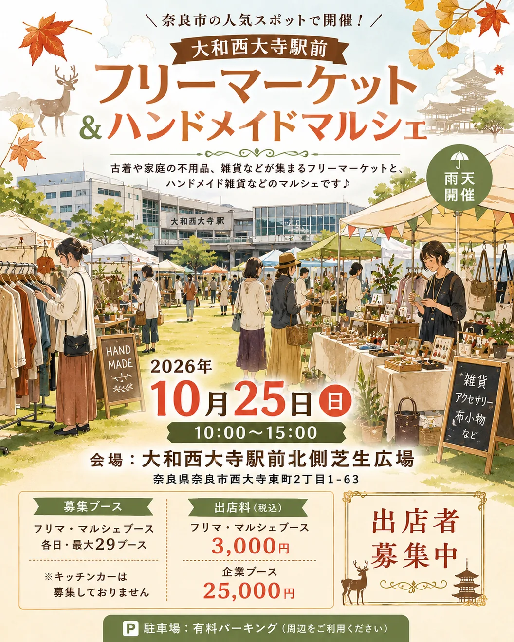 大和西大寺駅前フリーマーケット・マルシェの2026/10/25開催ポスター