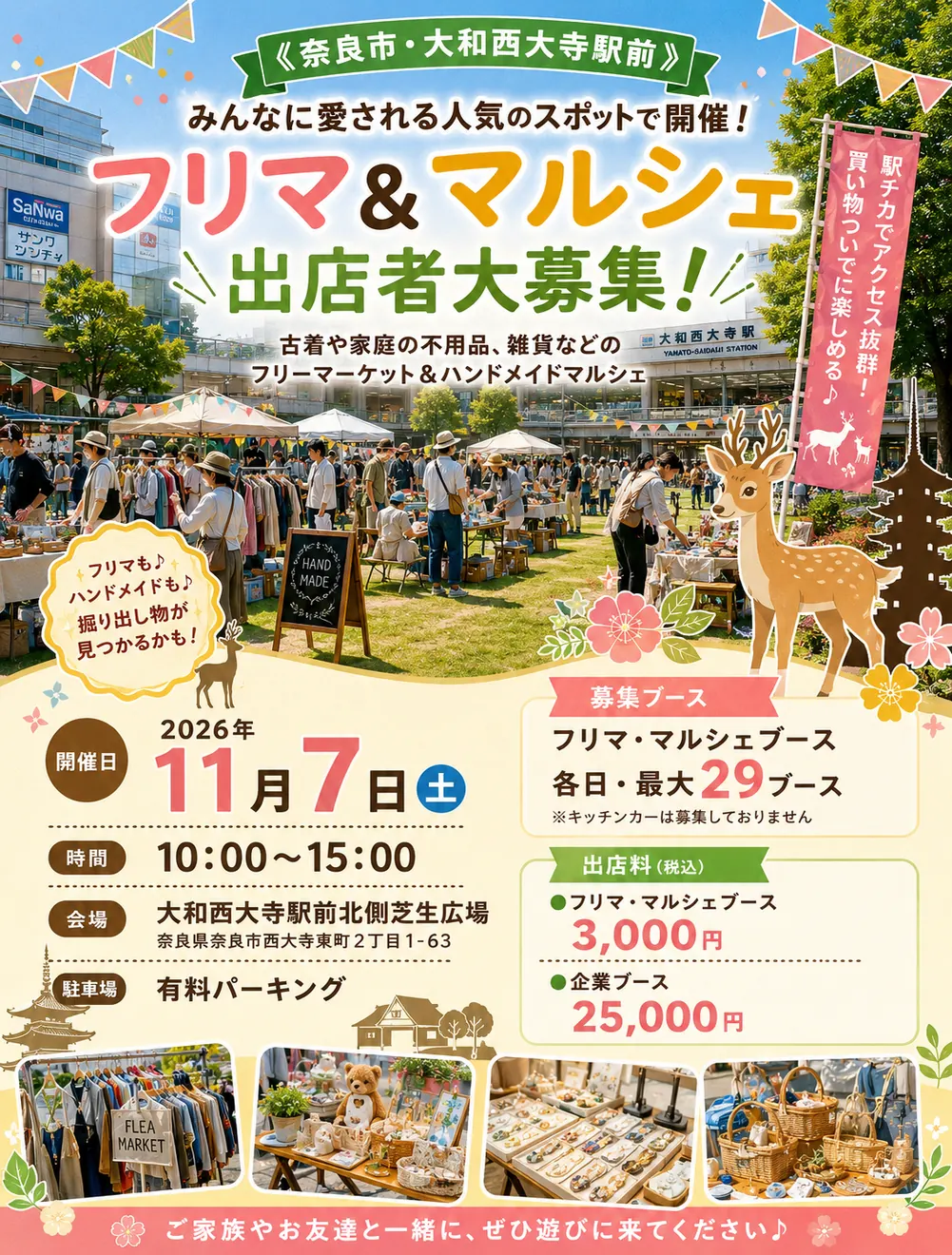 大和西大寺駅前フリーマーケット・マルシェの2026/11/7開催ポスター