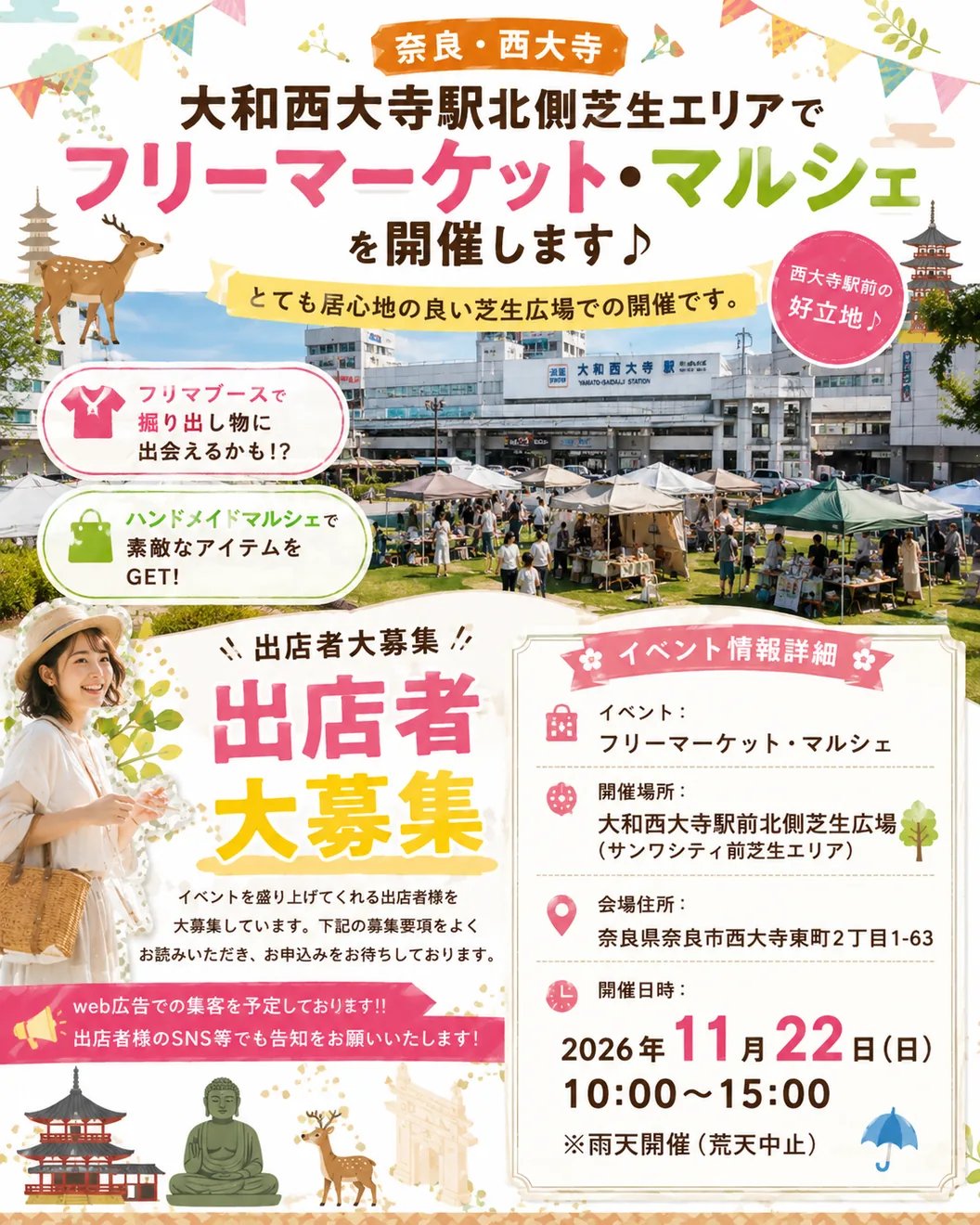 大和西大寺駅前フリーマーケット・マルシェの2026/11/22開催ポスター