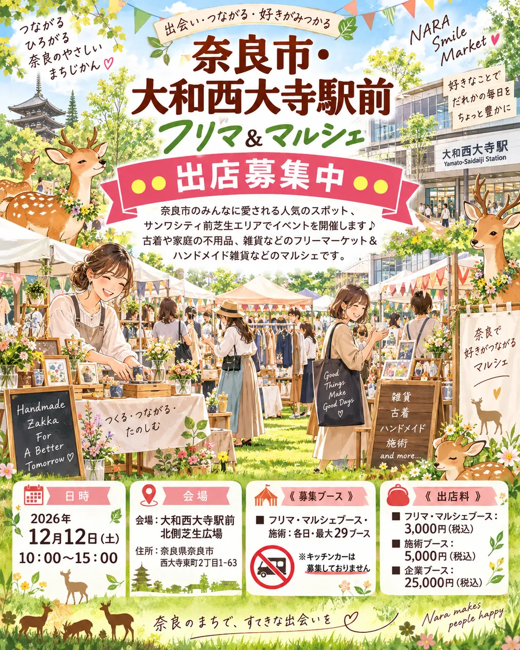 大和西大寺駅前フリーマーケット・マルシェの2026/12/12開催ポスター