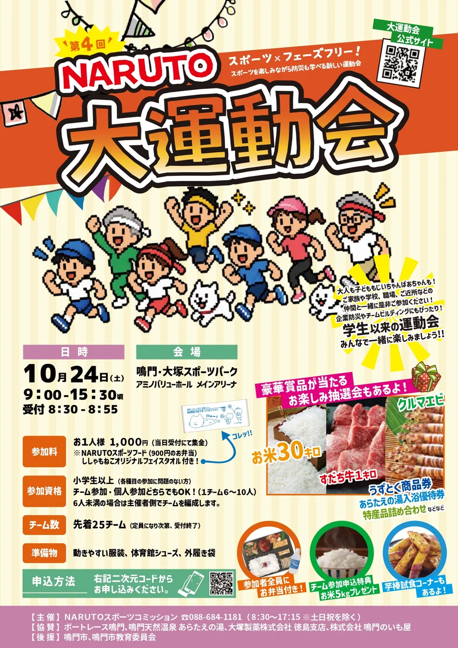 NARUTO大運動会の開催案内