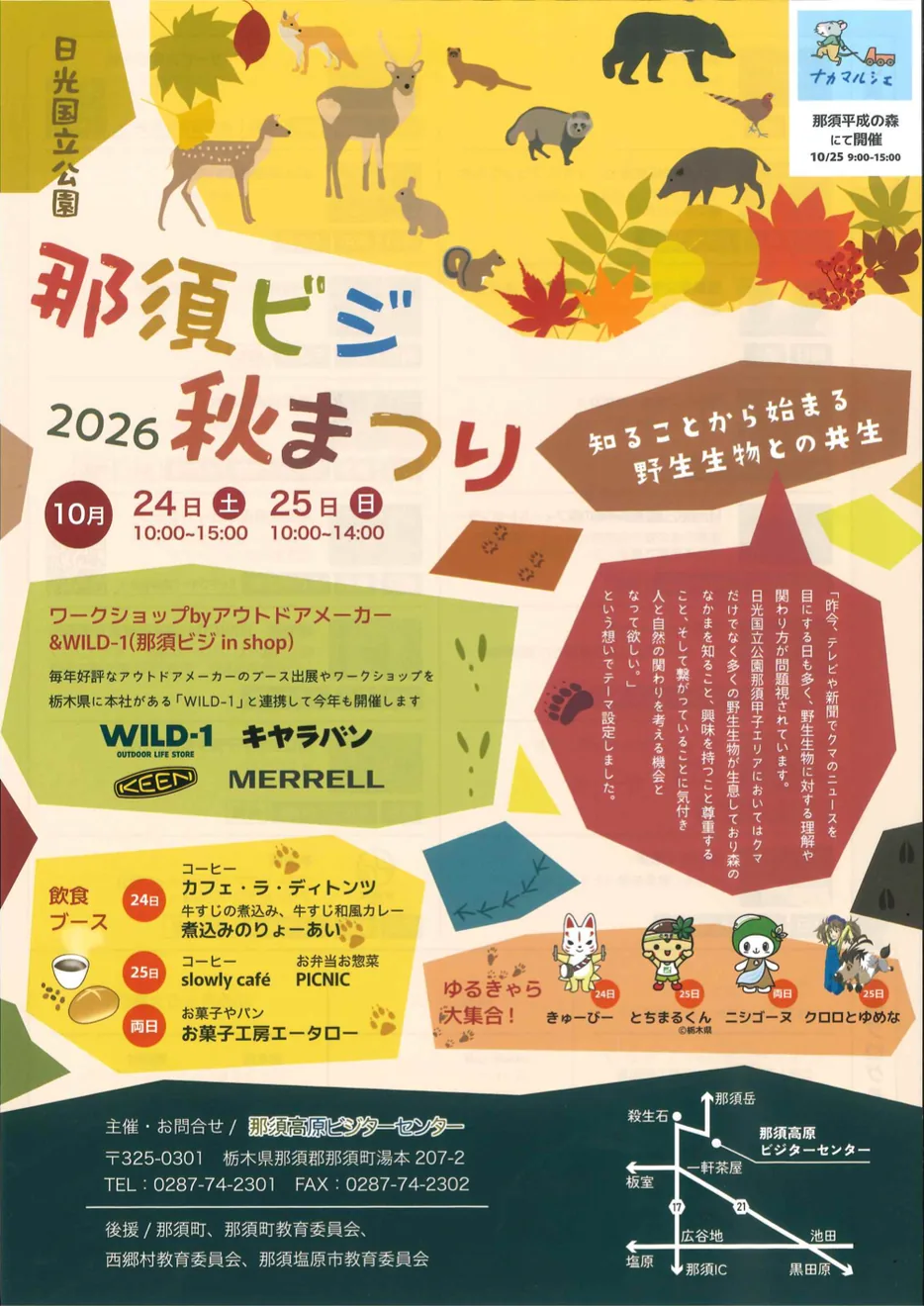 那須ビジ秋まつり2026の当年公式チラシ