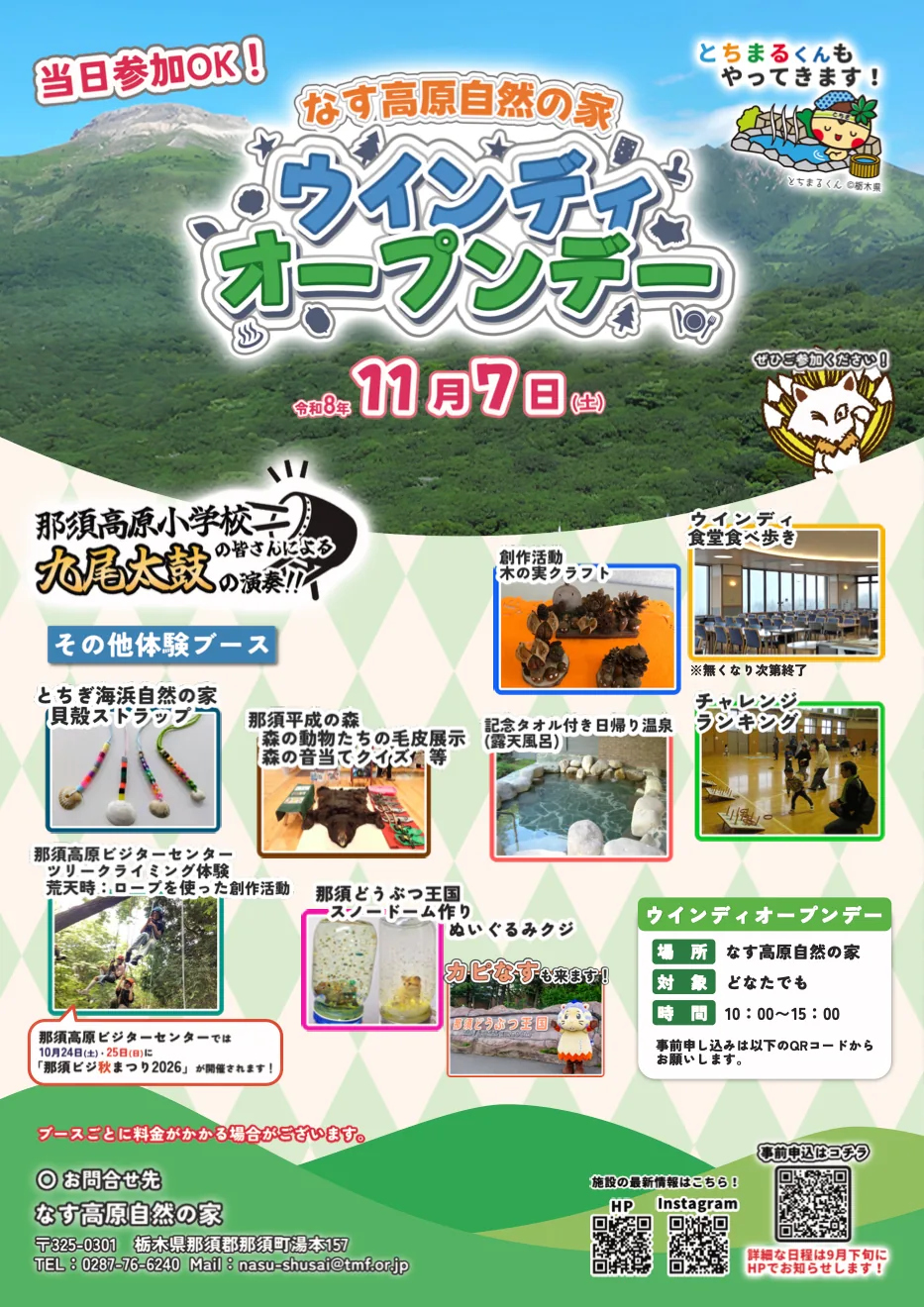 ウインディオープンデーの公式案内チラシ