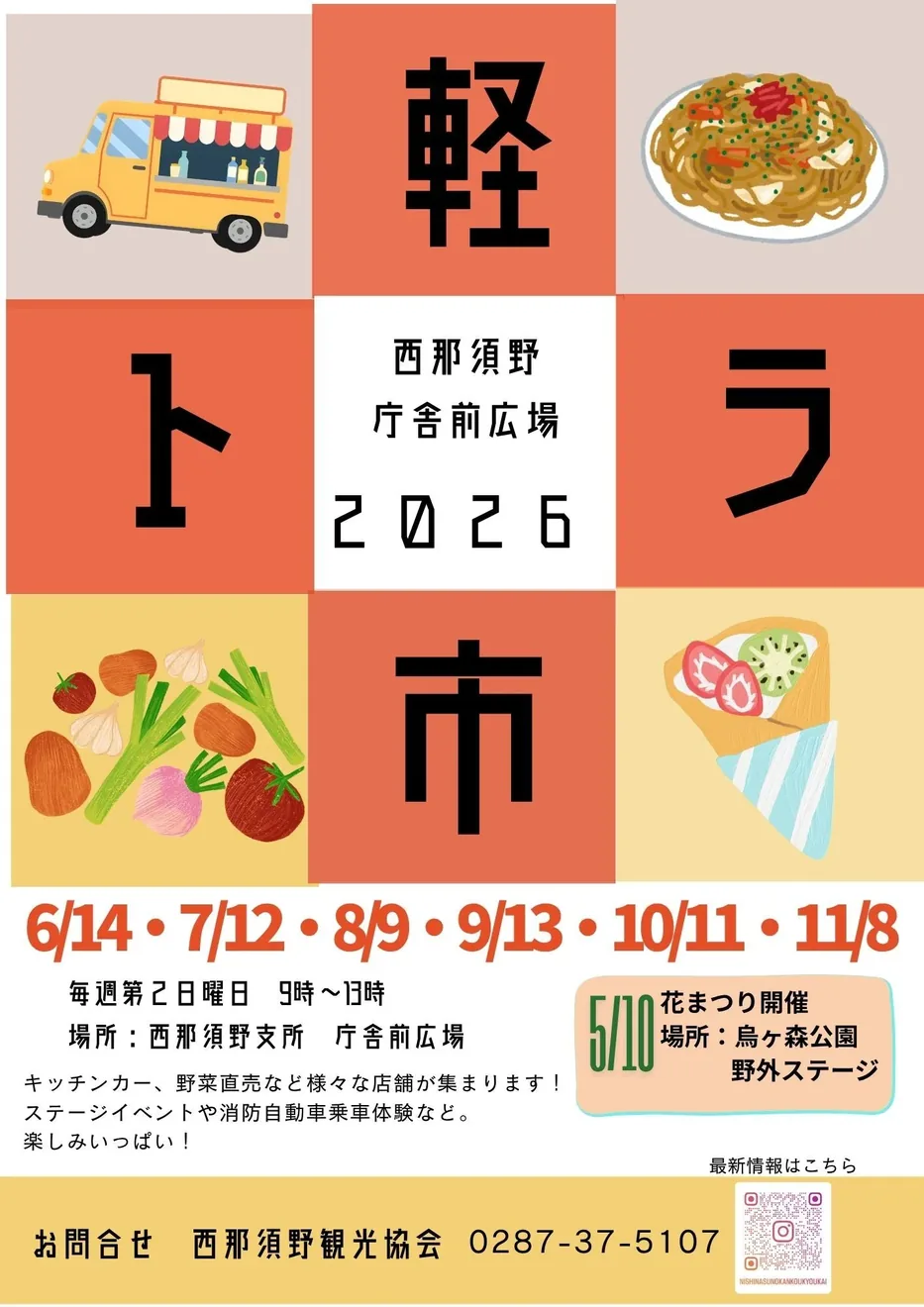 西那須野観光協会軽トラ市（11月08日）の公式案内に掲載された画像