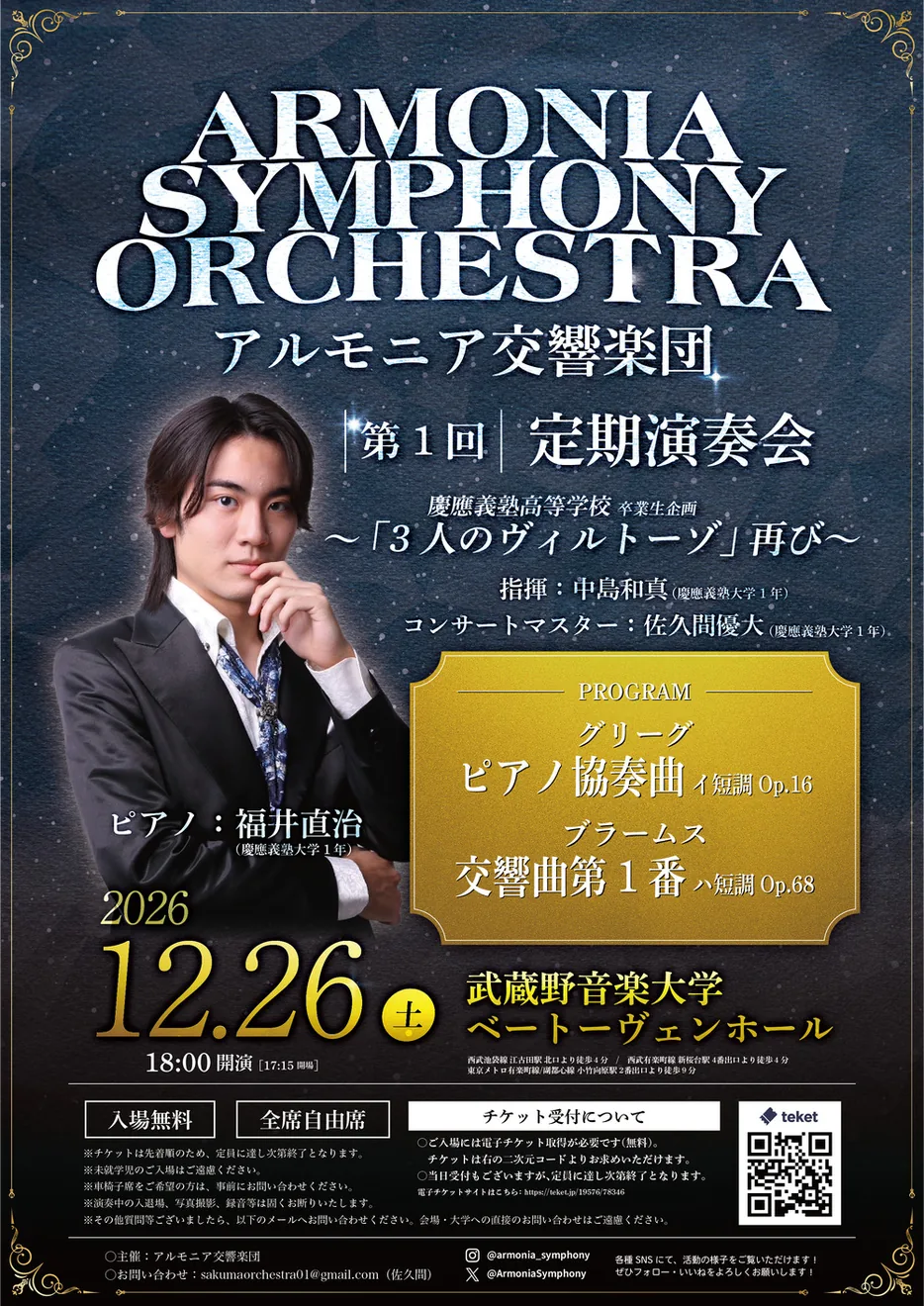 アルモニア交響楽団 第1回定期演奏会の公式案内画像