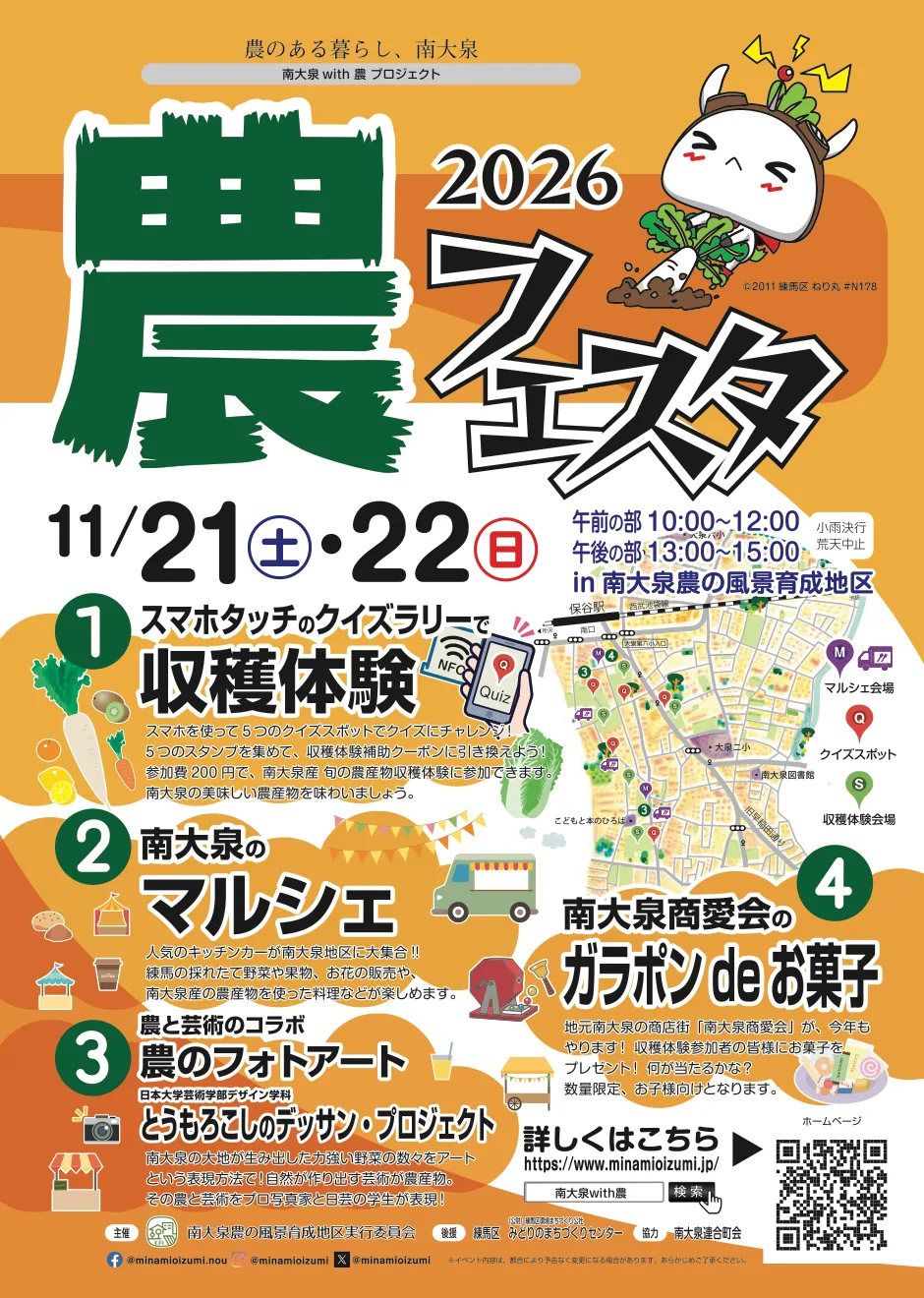 南大泉with農フェスタ2026の開催案内
