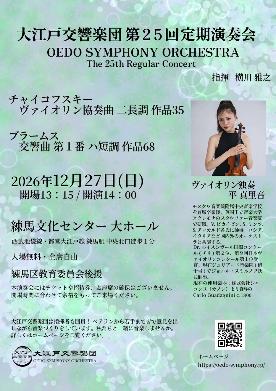 大江戸交響楽団 第25回定期演奏会の公式案内画像
