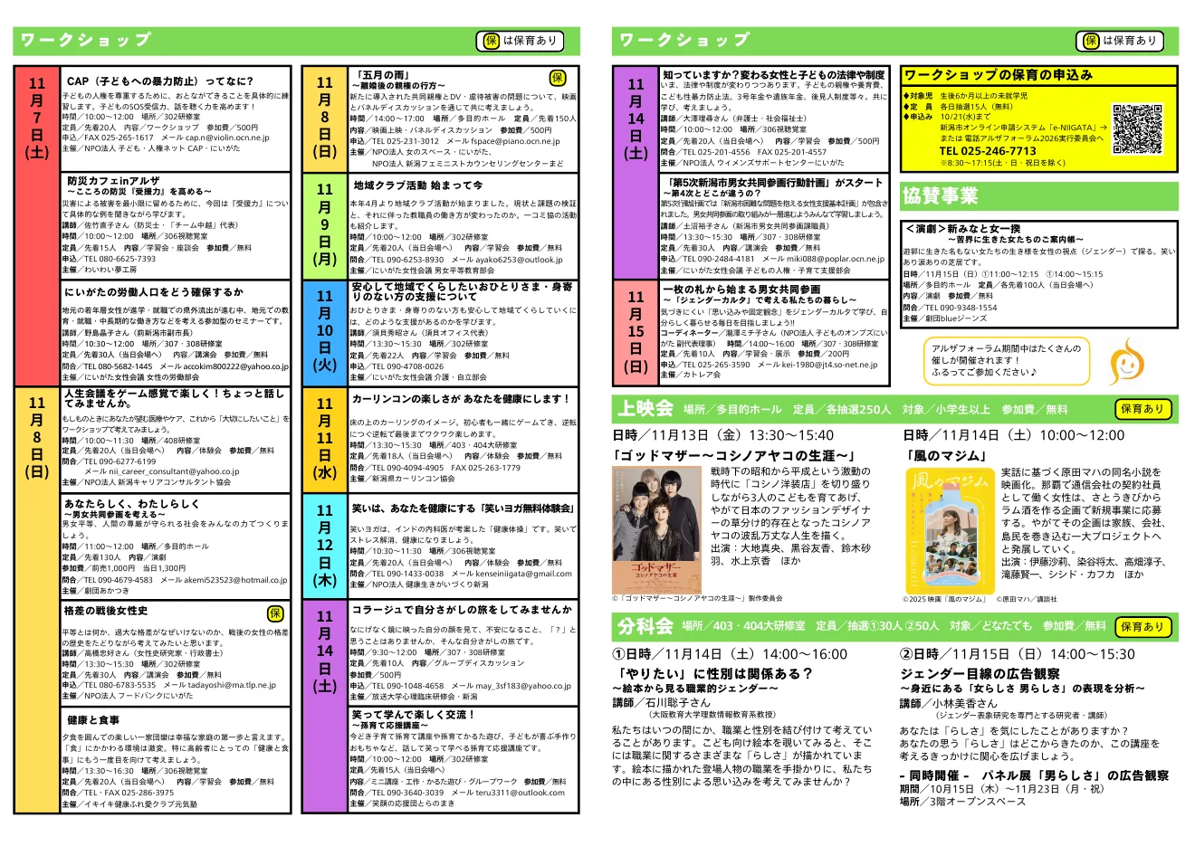 「地域クラブ活動 始まって今」を含むアルザフォーラム2026のワークショップ・協賛事業案内チラシ