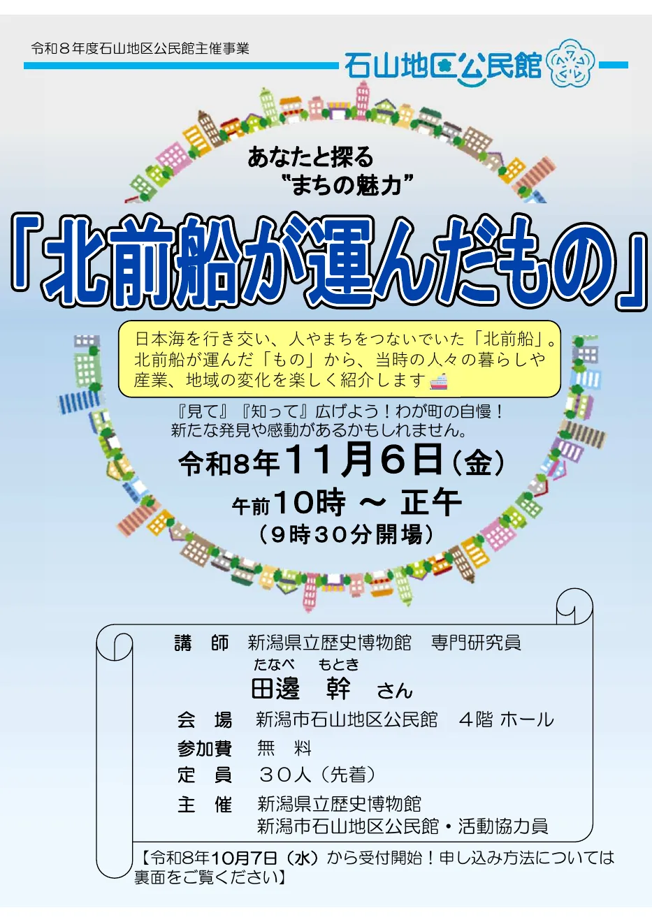 北前船が運んだものの当年度公式チラシ