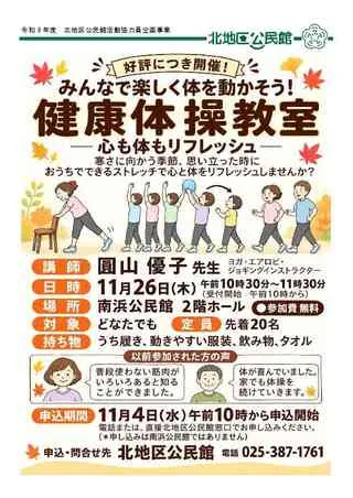 南浜公民館 健康体操教室を掲載する当年開催案内