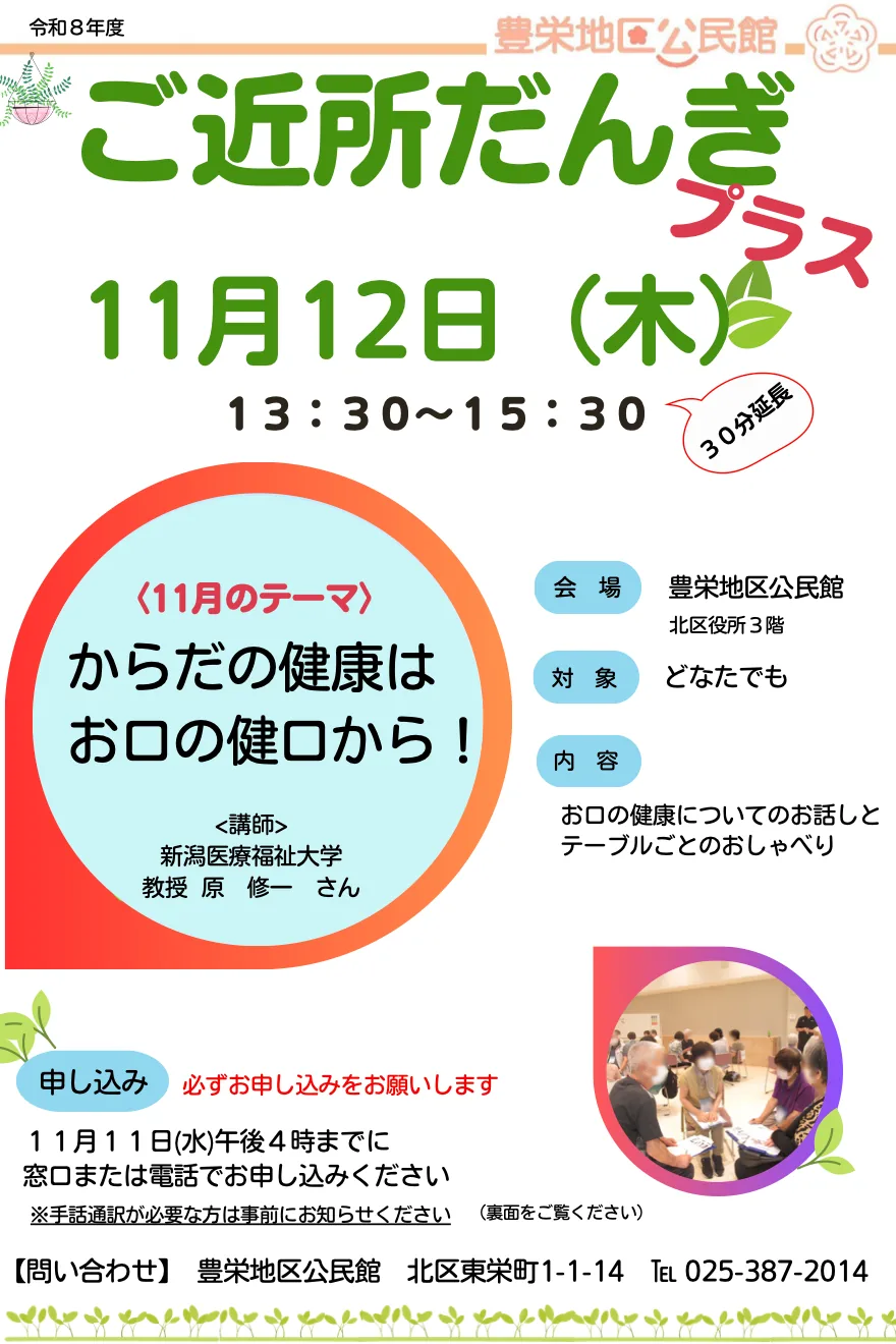 ご近所だんぎプラス「からだの健康はお口の健口から」を掲載する当年開催案内