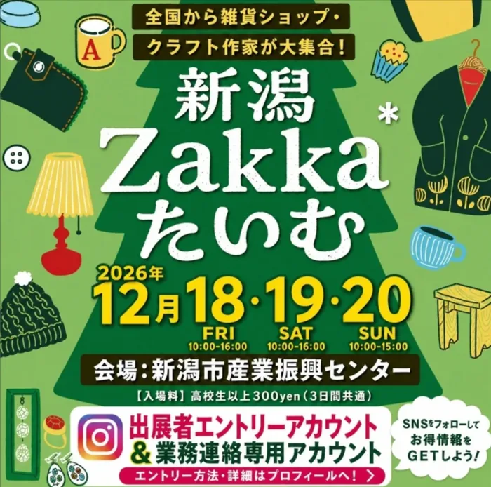 新潟Zakkaたいむの2026年12月18日〜20日開催案内画像
