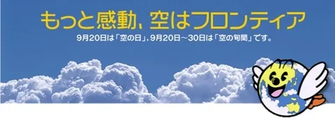 新潟空港「空の日」記念イベント2026の公式告知ポスター