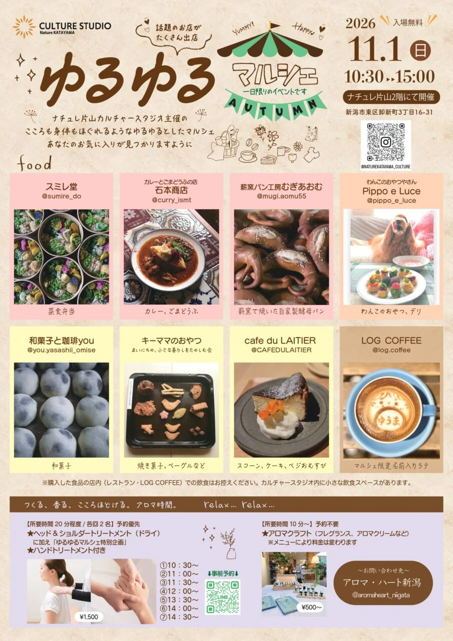ゆるゆるマルシェAUTUMNの食の出店と開催日時を案内するチラシ