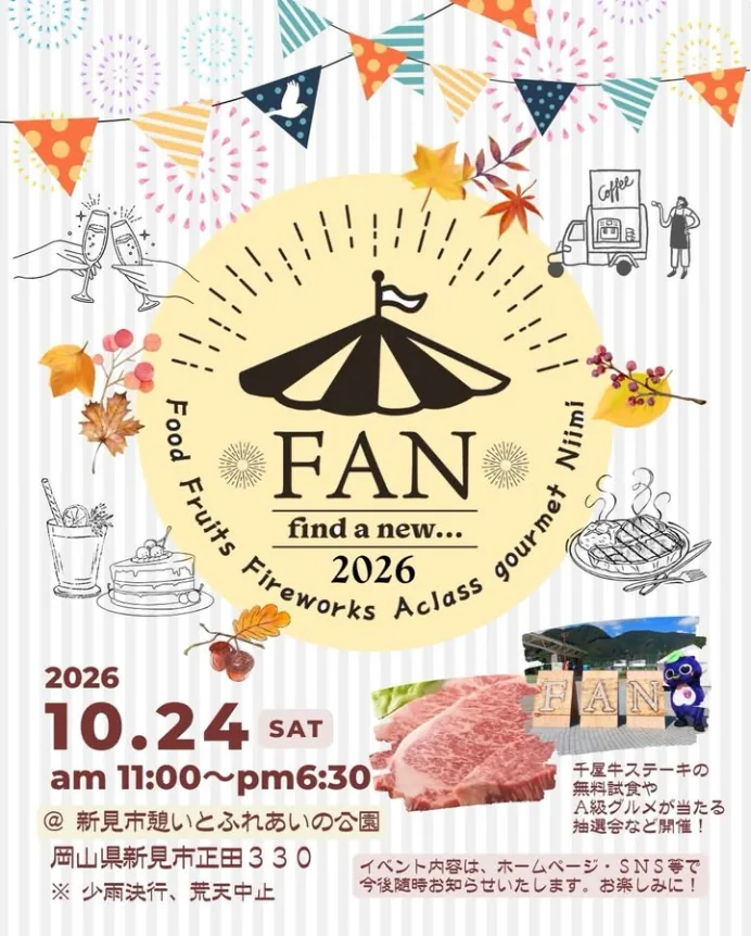 FAN2026を紹介する公式掲載画像（FAN2026の開催案内画像）